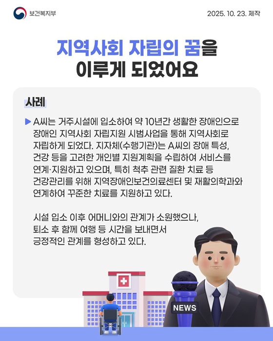 함께 하는 지역사회, 장애인 지역사회 자립의 시작입니다!