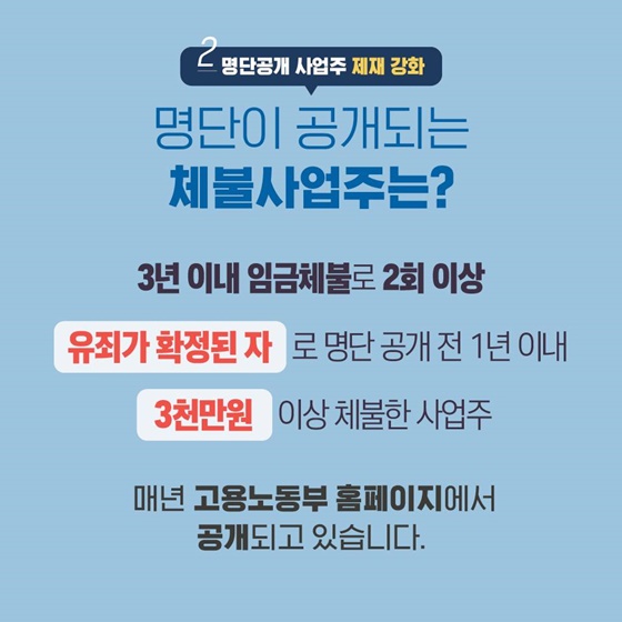 오늘부터 상습 임금체불 사업주에 대한 제재 강화