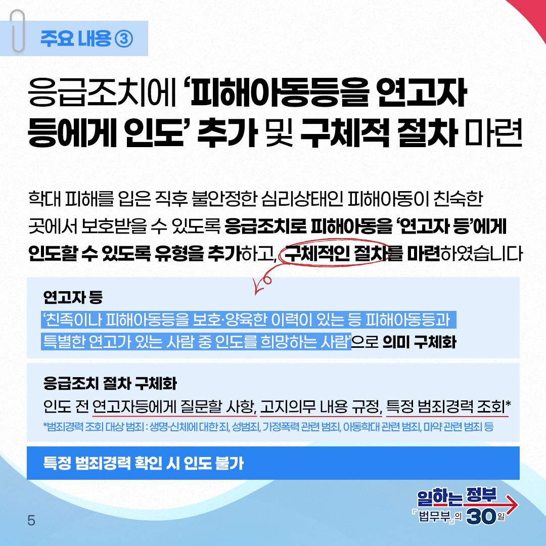 아동학대, 미수범까지 확실히 격리하고… 피해아동, 마음까지 세심히 살핀다