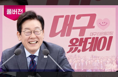 ['대구의 마음을 듣다' 타운홀미팅] 지방이 살아야 대한민국이 삽니다 (풀버전)