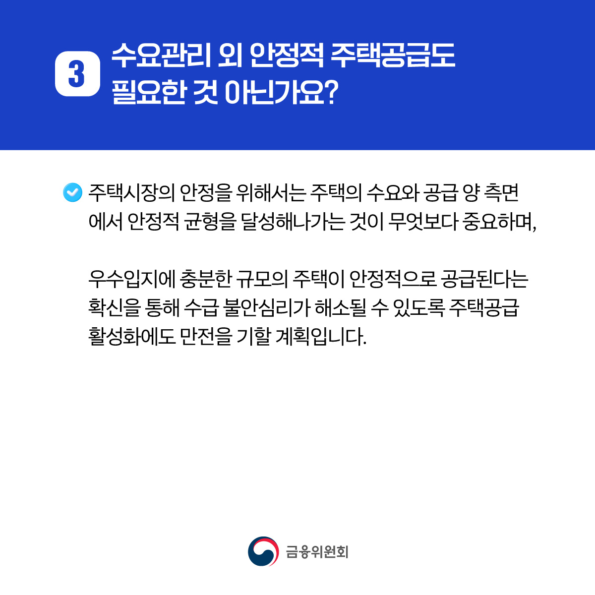 가계부채 관리 강화 방안 주요 FAQ
