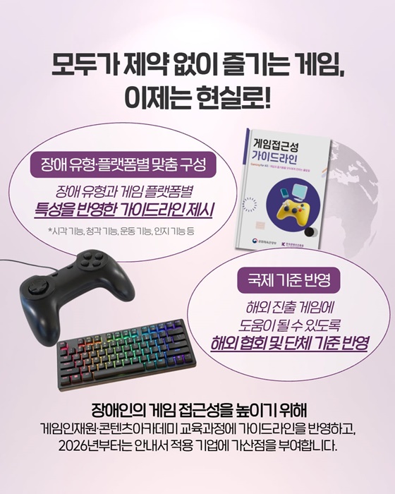 누구나 장벽없이 게임을 즐기자!