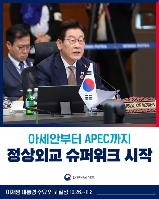 아세안부터 APEC까지 정상외교 슈퍼위크 시작