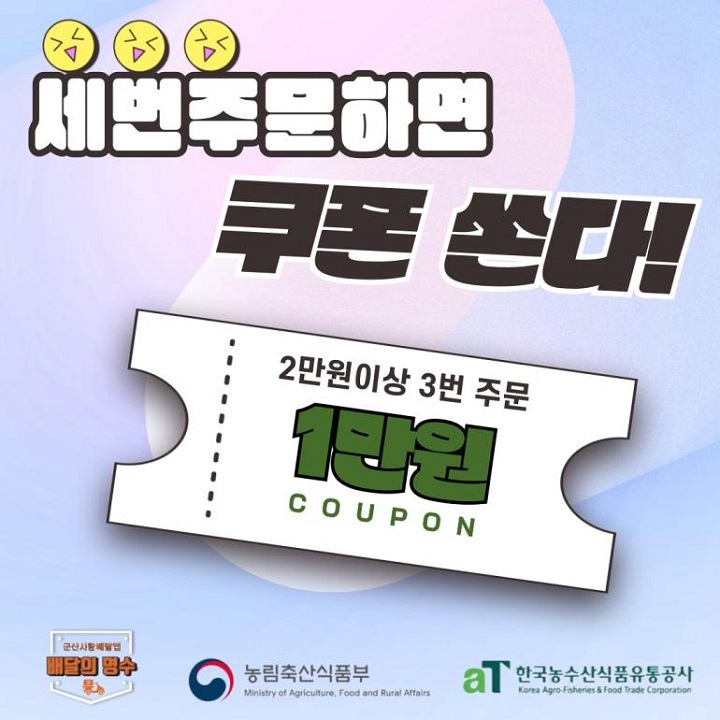 공공배달앱 '배달의 명수' 팝업 안내장.