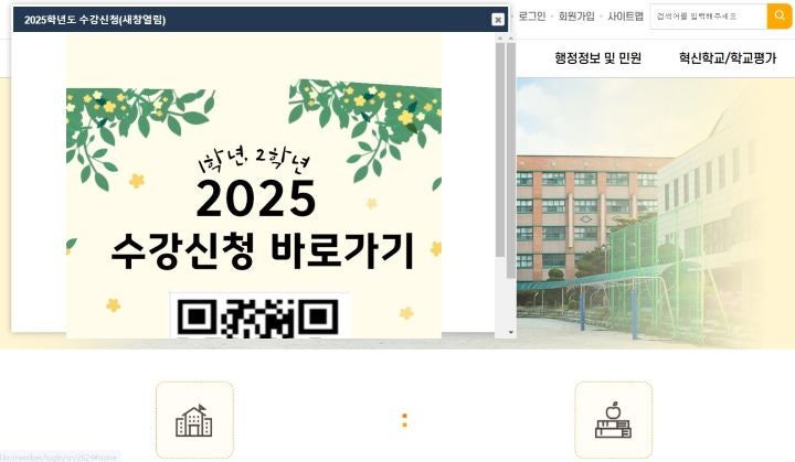 2025학년도 자유학기제 수강신청을 위해 컴퓨터 앞에 앉았다. 중학교 1학년임에도 수강 신청을 해야 한다는 사실이 굉장히 생경했다. (출처=중학교 누리집캡처)