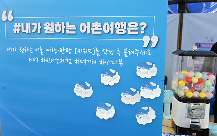 어촌여행에 관한 기대를 적어 놨다.