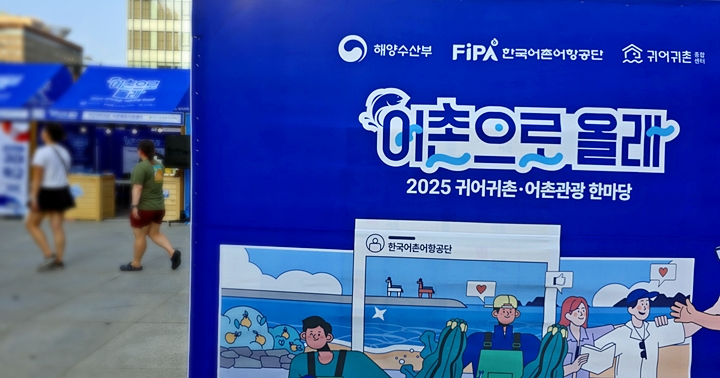 '어촌으로 올래' 가 열리는 행사장.