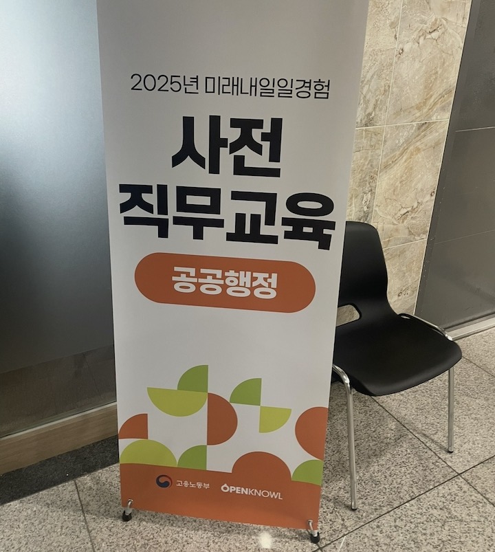 3일 동안 진행된 미래내일 일경험 사전 직무교육.