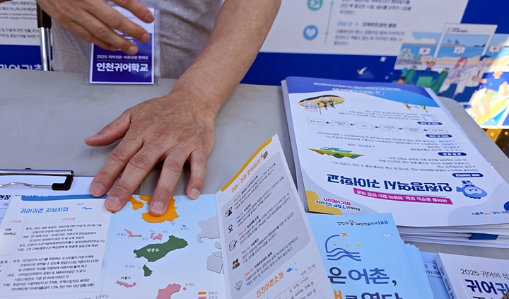 인천귀어귀촌지원센터에서 맞춤형 상담을 받았다.