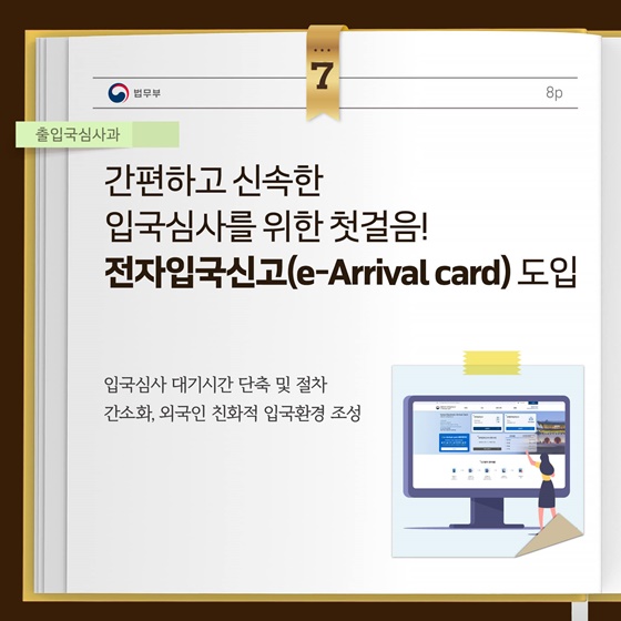 2025년 법무부 정부혁신 우수사례