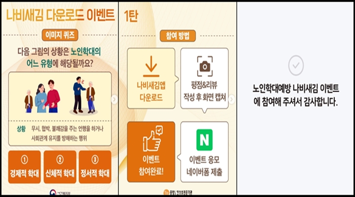 나비새김 앱과 퀴즈를 푸는 1차 이벤트에 참여해 봤다. (출처=나비새김 공식 인스타그램)