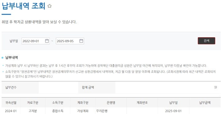 지급 기한보다 한 달도 더 빨리 지급되었기에 9월 1일로 예정된 학자금대출 상환에 보탤 수 있었다. 남은 금액은 가족의 외식과 추석을 맞아 장을 보는 데 사용할 계획이다. (출처=취업후상환학자금 누리집)