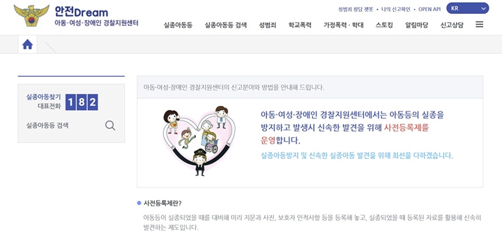 사전등록제를 이용할 수 있는 안전Dream 누리집.