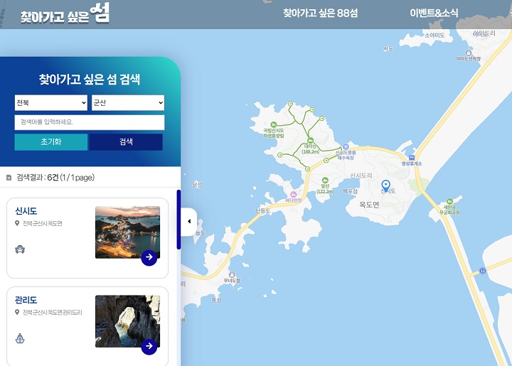 찾아가고 싶은 섬 검색 화면.