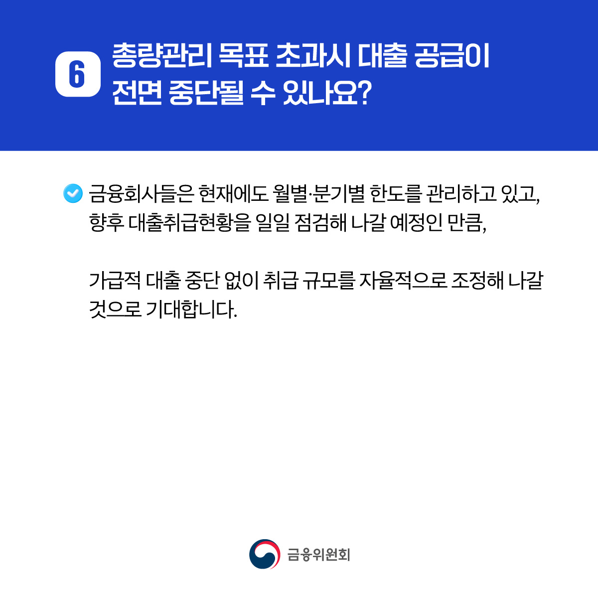 가계부채 관리 강화 방안 주요 FAQ