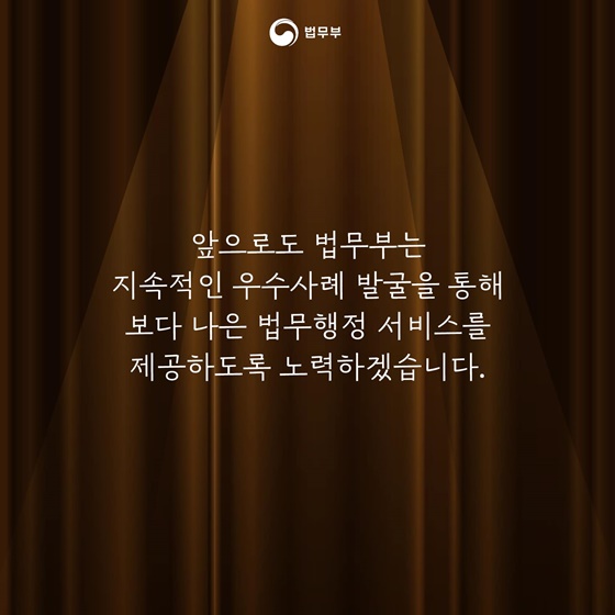 2025년 법무부 정부혁신 우수사례