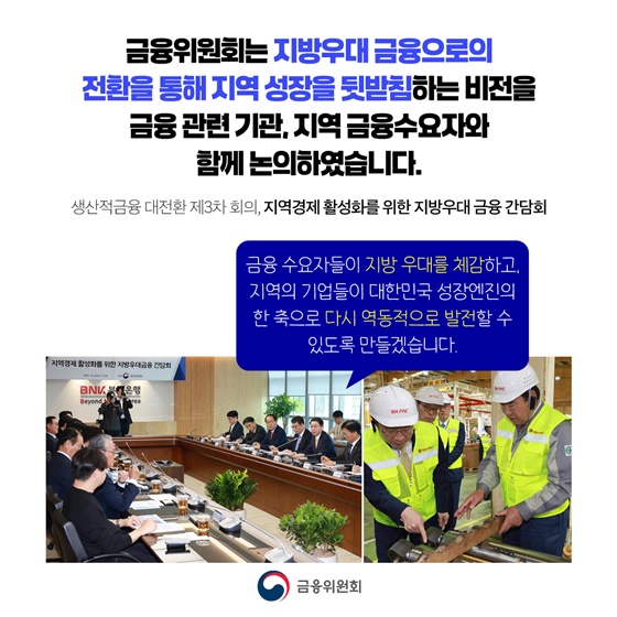 2028년까지 지방 정책금융 공급 연 120조 원으로 늘립니다