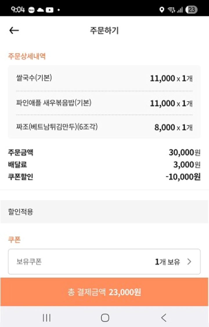 공공배달앱 소비쿠폰 적용된 주문내역.