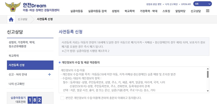 누리집에 접속하여 사전 등록 신청 메뉴를 선택하여 이동하면, 아동 등 등록 대상자의 정보를 상세히 입력할 수 있는 창이 나온다.