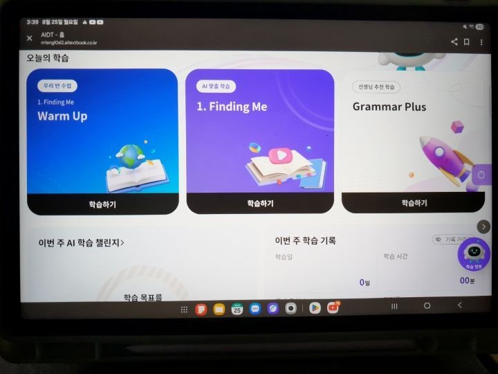 아이가 집에서 사용하는 태블릿으로 디지털 교과서의 화면을 띄워 보여 줬다. 실제 수업 시간에 활용하는 화면은 이 화면과 다르다고 덧붙였다.