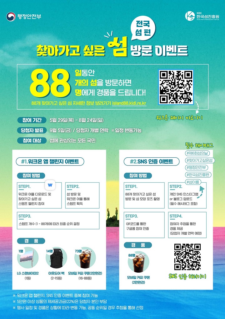 찾아가고 싶은 섬 방문 이벤트 포스터.