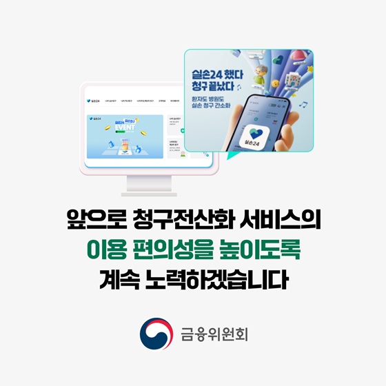 실손보험 온라인 청구 의원과 약국에서도 이용하세요