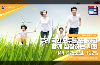 기본이 튼튼한 사회, 2026년 예산안 모두의 성장 편