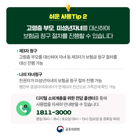 실손보험 온라인 청구 의원과 약국에서도 이용하세요