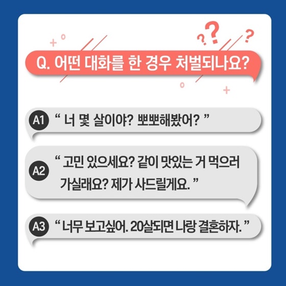 아동·청소년 대상 그루밍 처벌 확대 시행