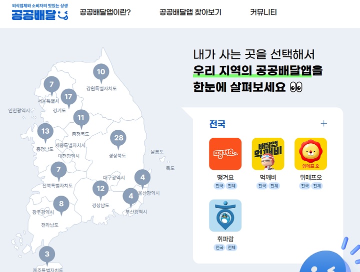 공공배달 통합포털 누리집.