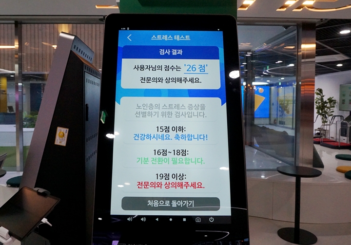 노인의 스트레스를 측정해보는 키오스크.