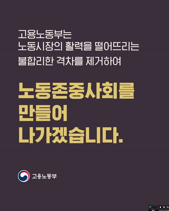 노동존중사회 만들어 나가겠습니다
