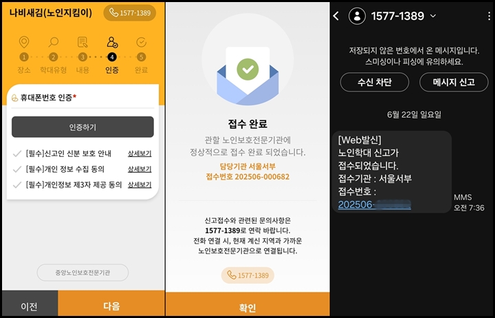 신고를 마치면 문자로 메시지가 온다. 사유를 이야기한 후 신고해 봤다. (출처=나비새김 앱)