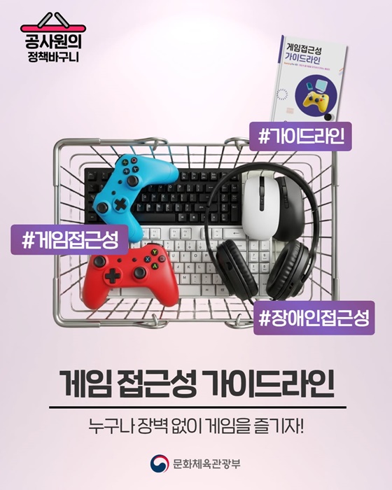 누구나 장벽없이 게임을 즐기자!
