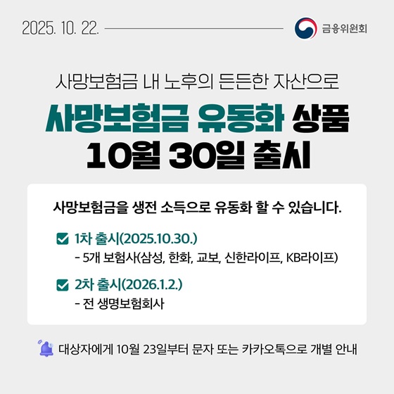 10월 4주 알아두면 도움되는 금융소식