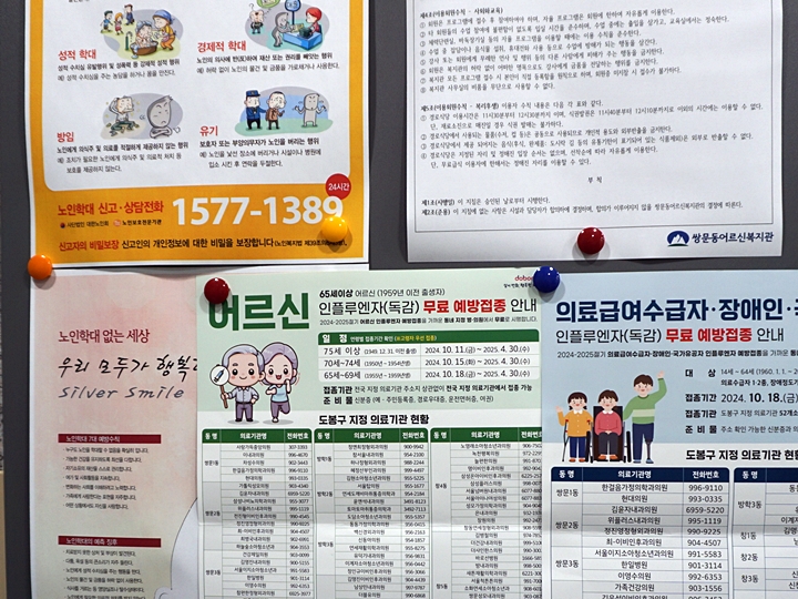 어르신 복지관 게시판에 노인학대 예방을 위한 안내문이 부착돼 있다.