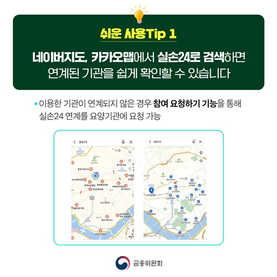 실손보험 온라인 청구 의원과 약국에서도 이용하세요