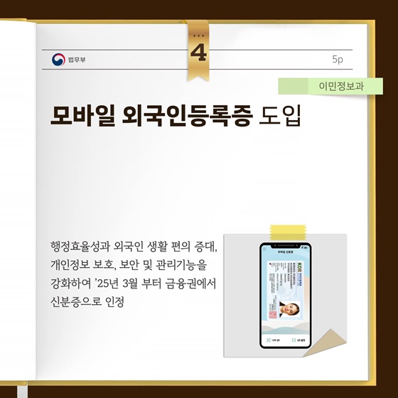 2025년 법무부 정부혁신 우수사례