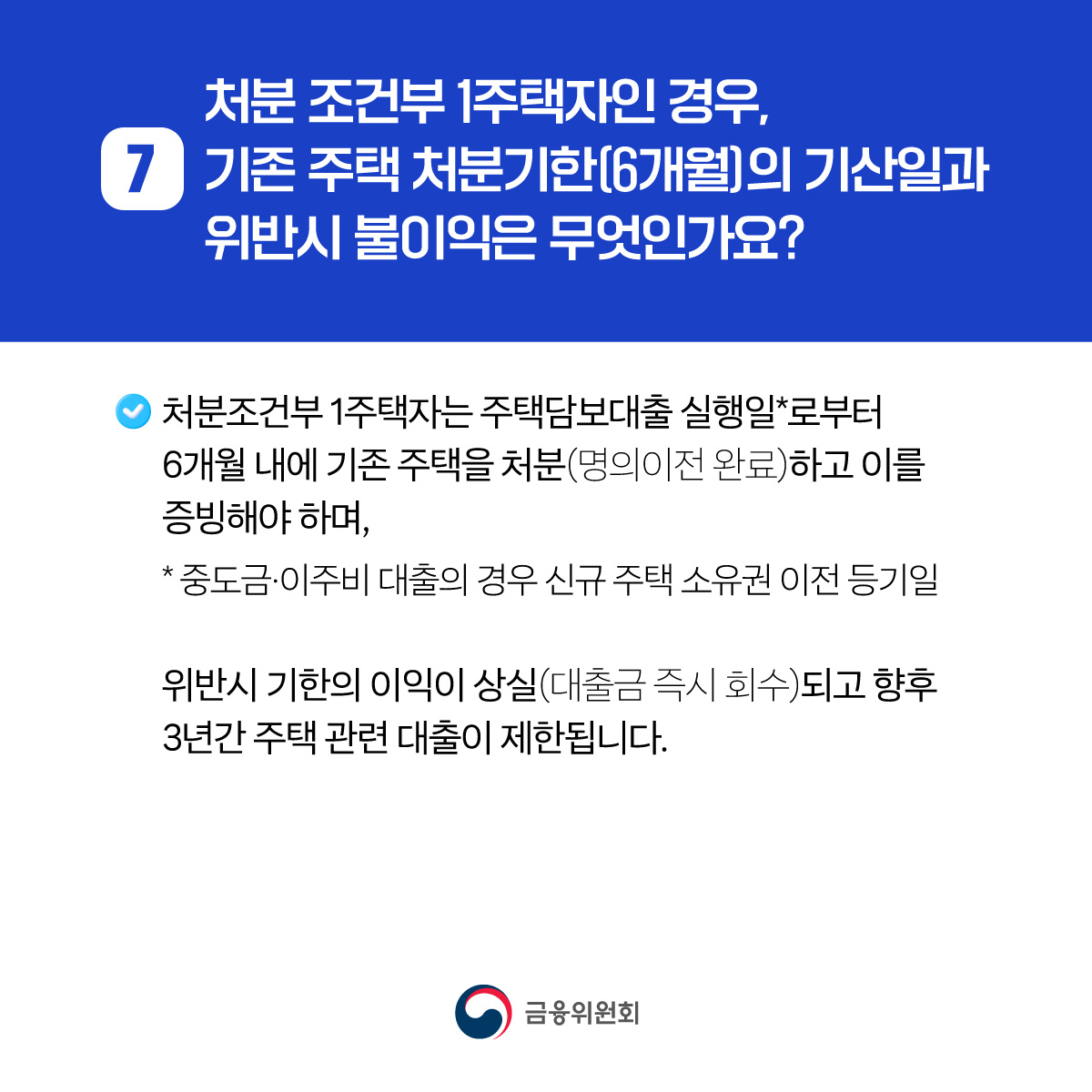 가계부채 관리 강화 방안 주요 FAQ