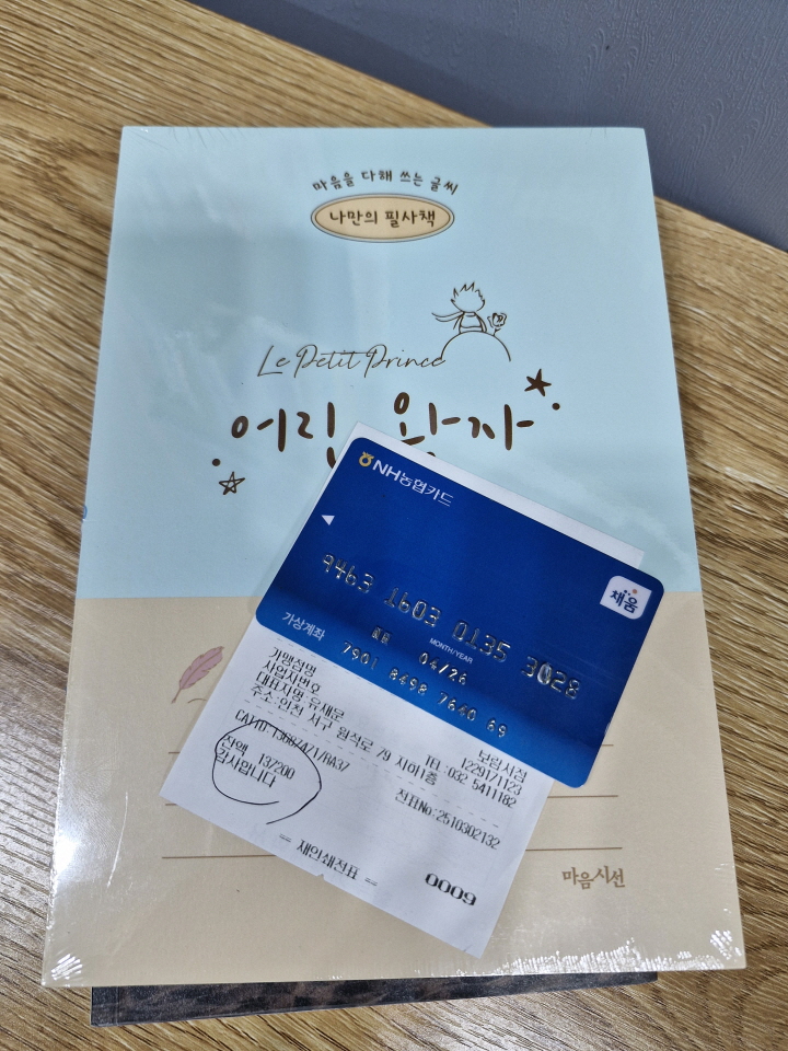 엄마 친구분은 문화누리카드로 책 한 권을 구입하셨다. 영수증 하단에서 잔액 확인이 가능하다.
