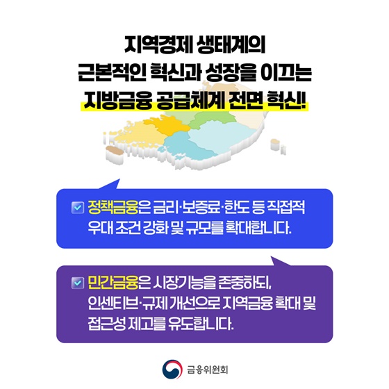 2028년까지 지방 정책금융 공급 연 120조 원으로 늘립니다