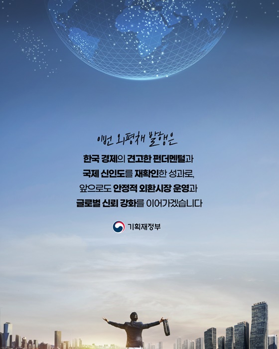美 달러화 표시 외평채 역대 최저 가산금리로 성공적 발행