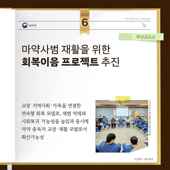 2025년 법무부 정부혁신 우수사례