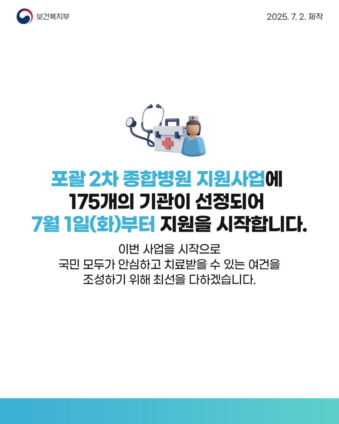 이제 안심하고 가까운 곳에서 편하게 치료받아요!