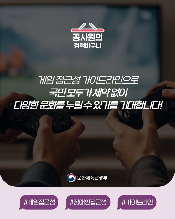 누구나 장벽없이 게임을 즐기자!