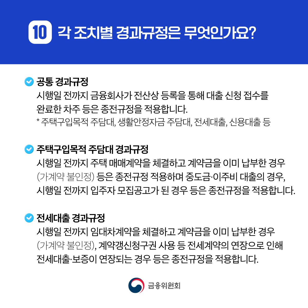 가계부채 관리 강화 방안 주요 FAQ