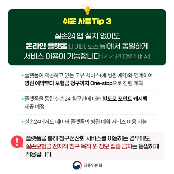 실손보험 온라인 청구 의원과 약국에서도 이용하세요