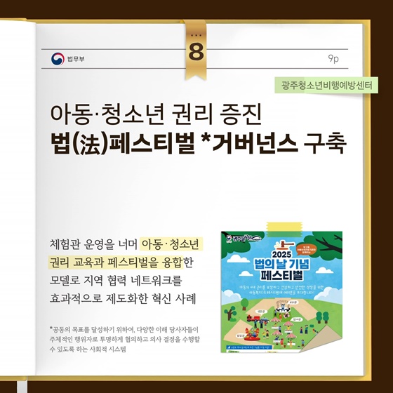 2025년 법무부 정부혁신 우수사례