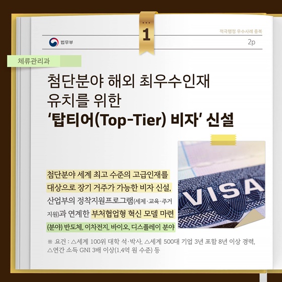 2025년 법무부 정부혁신 우수사례