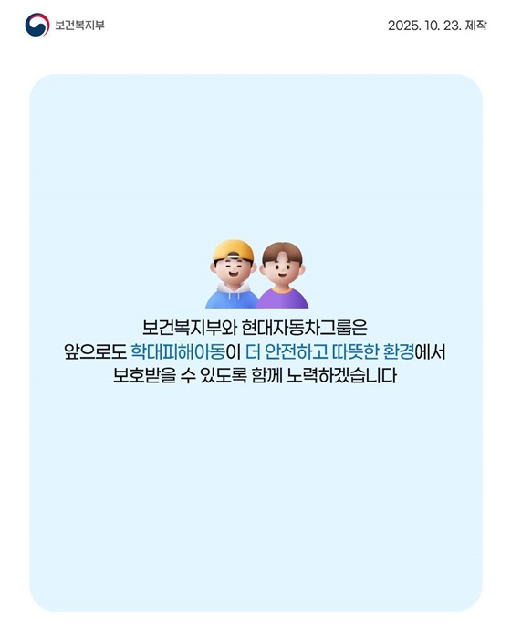 아동학대 없는 세상, i CARE가 함께합니다